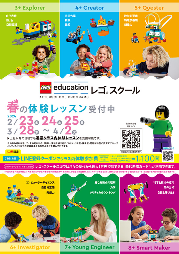 春の体験レッスン2024　チラシ（表）