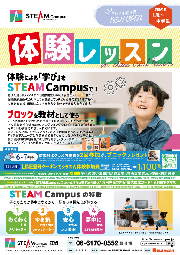 2024年6月7月限定キャンペーン（表）