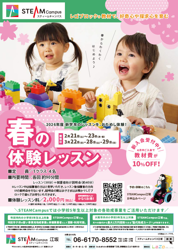 2026springイベントチラシ　表面