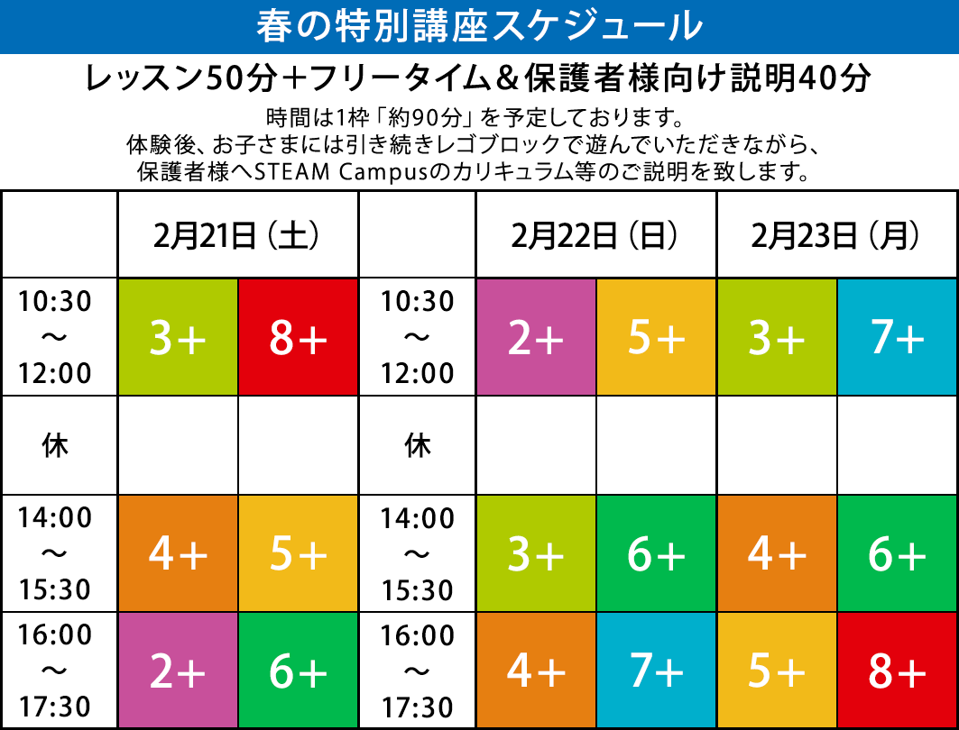 2026年度春の体験レッスン　2月のスケジュール