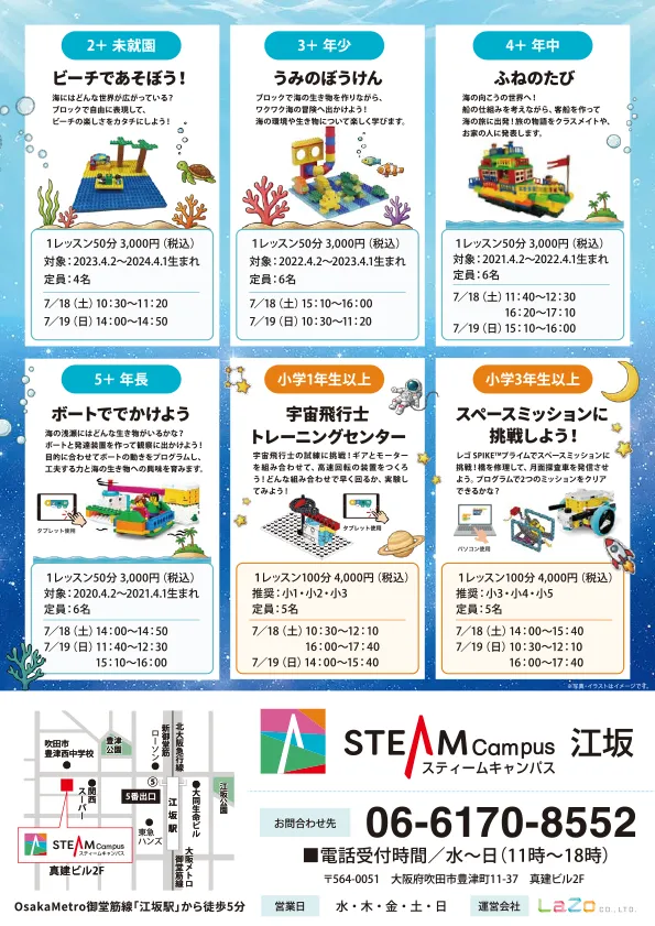 こどもSDGs研究所 夏のSTEAM大冒険2026 チラシ裏面