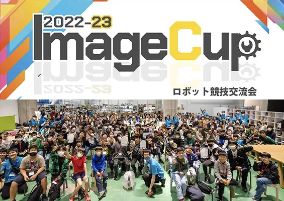 『Image Cup』の写真