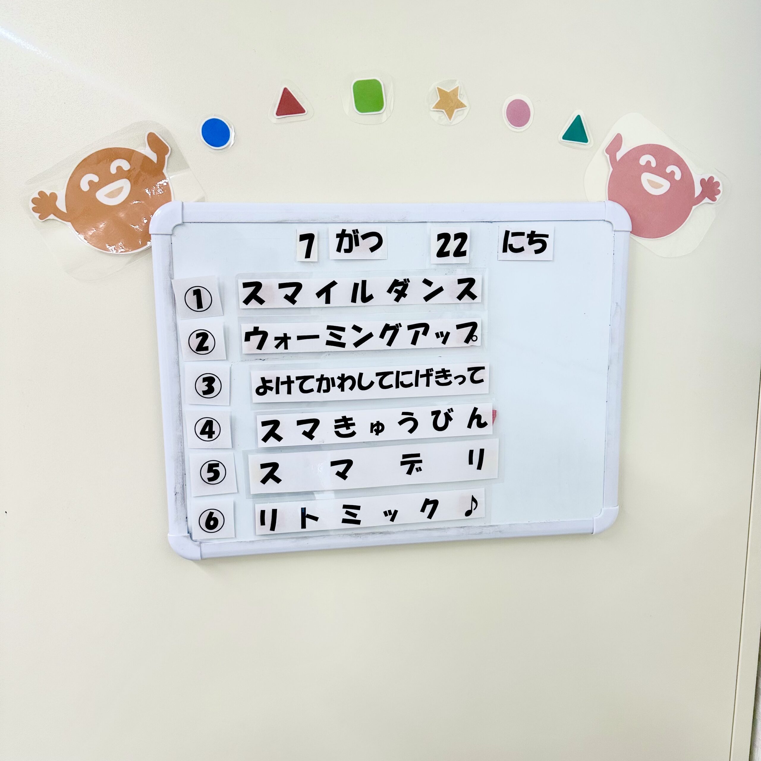 「SMASPOでのやることリスト」の紹介